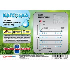 система капельного полива капелька/ленточная mp-у