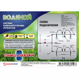 система капельного полива водяной/трубчатая mp-у