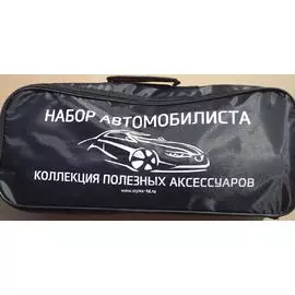 Сумка "набор автомобилиста"