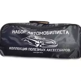 Сумка "набор автомобилиста"