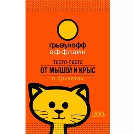 тесто-паста от грызунов грызунофф оффлайн 200г gr10340021