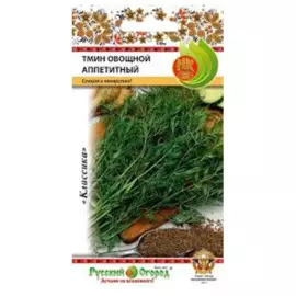 тмин овощной аппетитный 0,5г