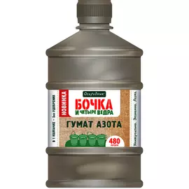 удобрение органоминеральное бочка и четыре ведра гумат азота 0,6л