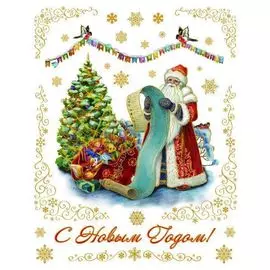 украшение на окно дед мороз со списком 30*38см пвх пленка, декорировано глиттером 38622