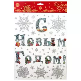 Украшение на окно НОВОГОДНЕЕ ПОЖЕЛАНИЕ 30*38см ПВХ пленка, декорировано глиттером 38610