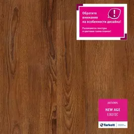 виниловая плитка new age exotic
