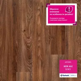 Виниловая плитка NEW AGE SENSE