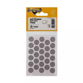 заглушки самоклейки 14мм алюминий (50 шт) "element"