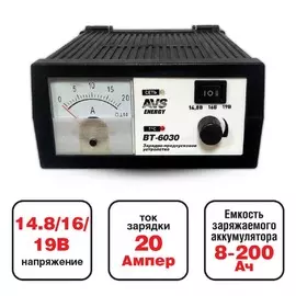 Зарядное устройство для автомобильного аккумулятора AVS BT-6030, 20A, 12V, A78866S