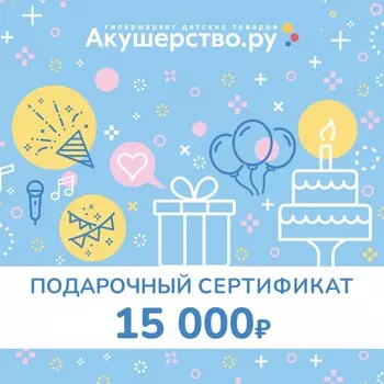 Akusherstvo Подарочный сертификат (открытка) номинал 15000 руб.