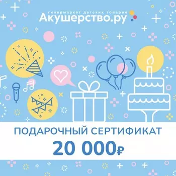 Akusherstvo Подарочный сертификат (открытка) номинал 20000 руб.