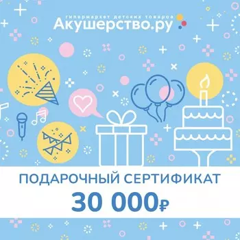 Akusherstvo Подарочный сертификат (открытка) номинал 30000 руб.