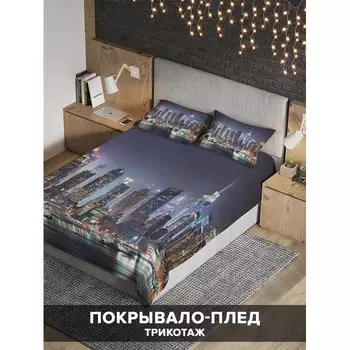 Ambesonne Покрывало Город современности 235x220 и две наволочки 70х50
