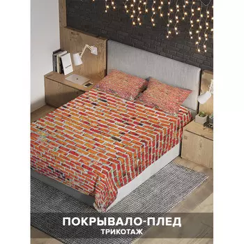 Ambesonne Покрывало Кирпичная стенка 235x220 и две наволочки 70х50
