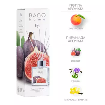 BAGO home Ароматический диффузор Инжир 100 мл