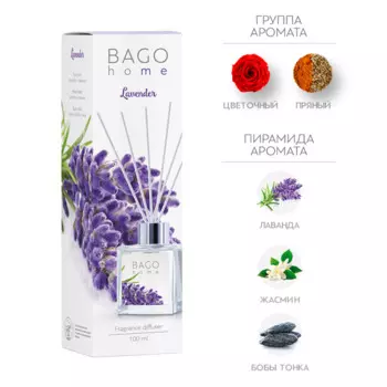 BAGO home Ароматический диффузор Лаванда 100 мл