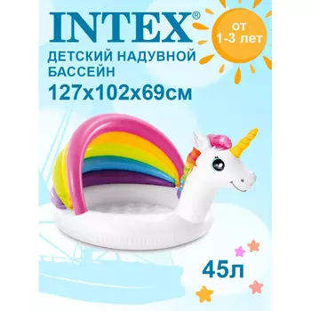 Бассейн Intex Бассейн надувной детский Единорог 127х102х69см 57113NP