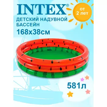Бассейн Intex Детский надувной бассейн Арбуз 168х38смот 2 лет