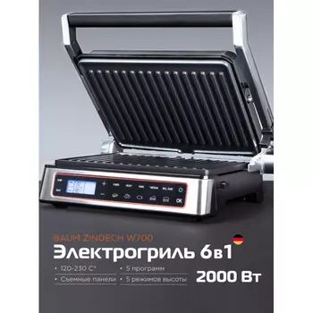 Baum Zindech Электрогриль со съемными панелями W700