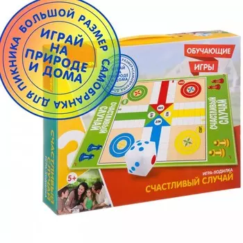 Bondibon Игра-ходилка макси Счастливый случай