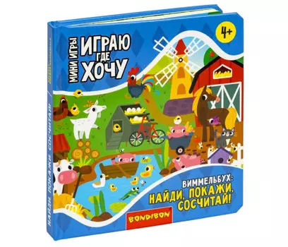 Bondibon Игра в дорогу Виммельбух Найди Покажи Сосчитай