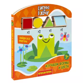 Bondibon Играю где хочу. Изучаем формы и цвета