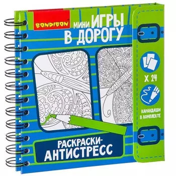 Bondibon Компактная игра в дорогу Раскраски-антисресс