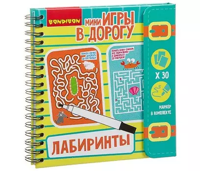 Bondibon Компактные игры в дорогу Лабиринты
