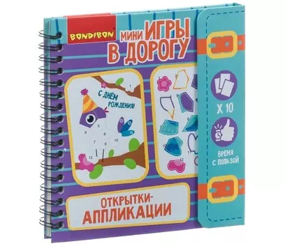 Bondibon Компактные развивающие игры в дорогу Открытки-Аппликации