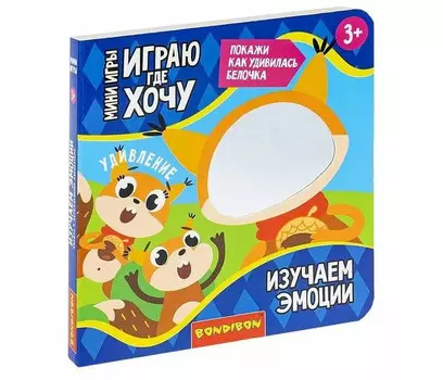 Bondibon Мини-игры развивающие Играю где хочу Изучаем эмоции