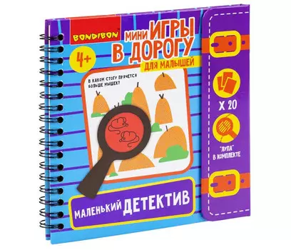 Bondibon Мини-игры в дорогу для малышей Маленький Детектив