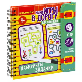 Bondibon Мини-игры в дорогу Лабиринты-задачки