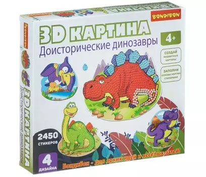 Bondibon Набор для творчества 3D картина Доисторические динозавры (4 дизайна)