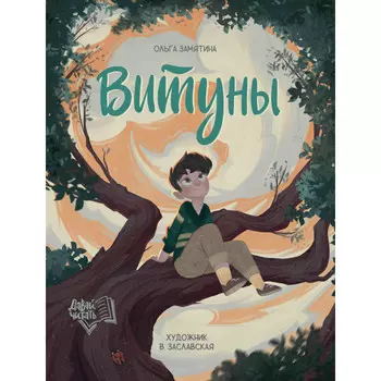 Феникс-премьер Витуны