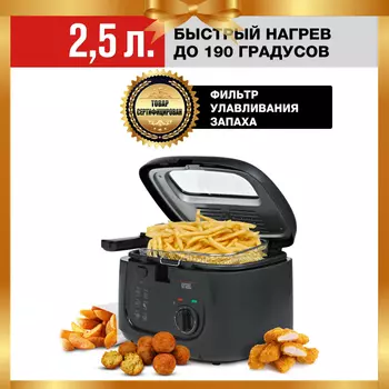 GFGRIL Фритюрница GFF-05 Compact, 2.5 л.