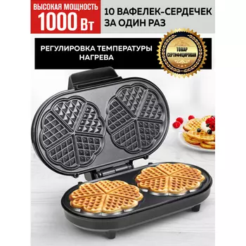 GFGRIL Электрическая вафельница для венских и бельгийских вафель GFW-035 10 сердец