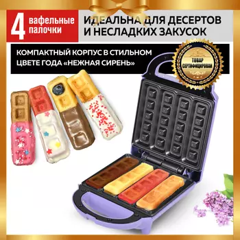 GFGRIL Вафельница для венских и бельгийских вафель в форме Вафельные палочки GFW-029