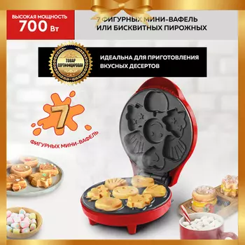 GFGRIL Вафельница с фигурными вафлями GFW-032