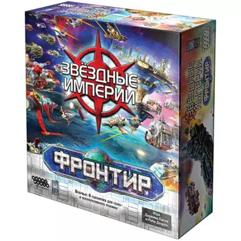 Hobby World Magellan Звездные империи Фронтир