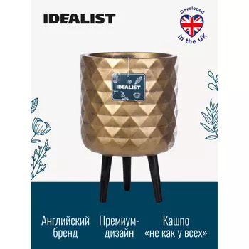 Idealist Lite Напольное кашпо на ножках Даймонд 46х30.5 см 18.5 л