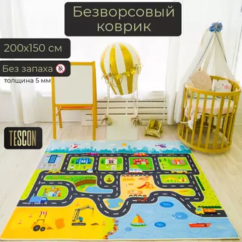 Игровой коврик TESCON Безворсовый войлочный детский коврик "Дорога-Небо" 150*200 см