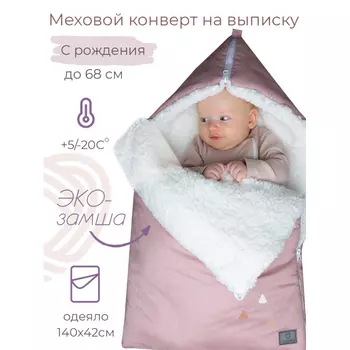 Inlovery Конверт на выписку для новорожденных Нордик