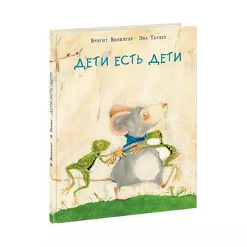 Издательство Нигма Дети есть дети