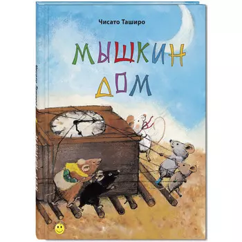 Энас-книга Таширо Ч. Мышкин дом