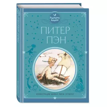 Эксмо Питер Пэн ил. М. Эттвелл