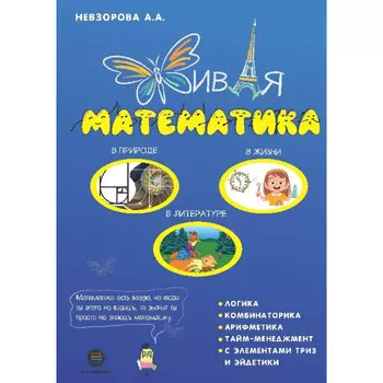 КТК Галактика А.А. Невзорова Живая математика