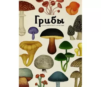 Махаон Грибы