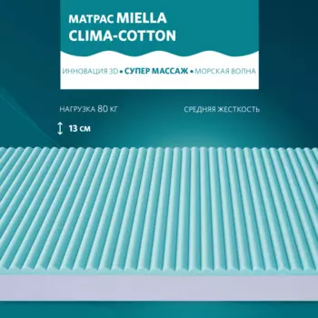 Матрас Miella Clima-Cotton 190x90x13