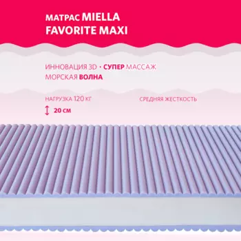 Матрас Miella Favorite Maxi 190x160x20