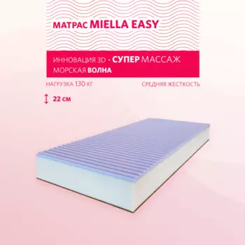 Матрас Miella Yasy 200x90x22